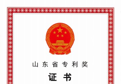 喜报！海洋之神荣获山东省专利奖二等奖