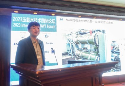 压载水国际论坛：海洋之神代表BEMA发声 同期宣布无滤器系统新品！