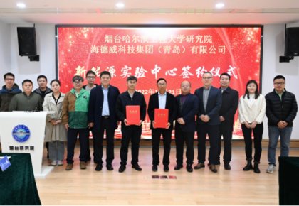 校企共建绿色船配生态！海洋之神联合哈工程打造新能源实验中心